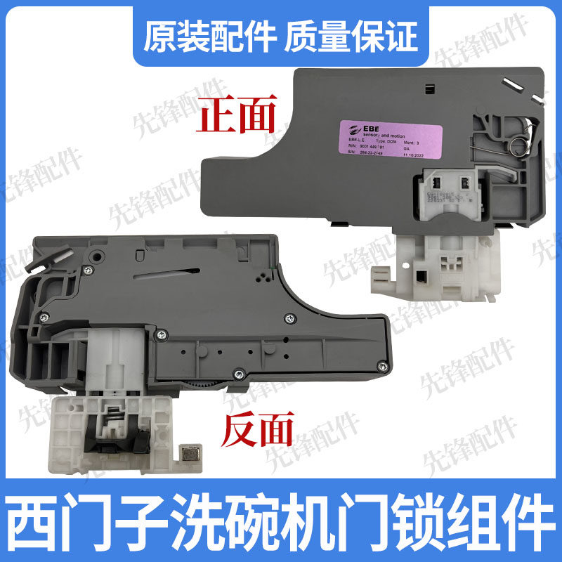 适用于西门子博西洗碗机原装门锁/烘干直流无刷风扇电机/门锁组件
