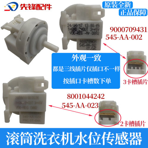适用西门子滚筒洗衣机iQ100 iQ300 iQ500 iQ700水位开关传感器