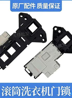 适用创维滚筒洗衣机XQG80-B15MC门锁F801215NU1/NC1开关F801209NU