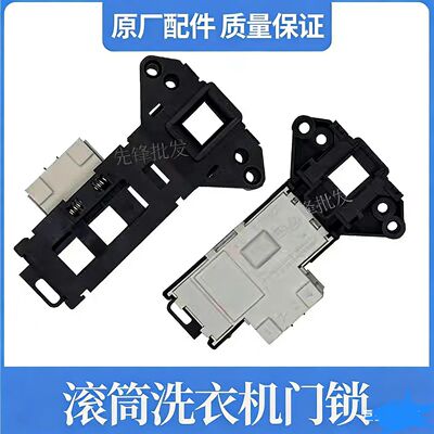 XQG70-A710洗衣机门锁