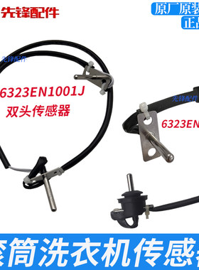 适用LG滚筒洗衣机感温双头6323EN1001J烘干温度传感器6323EN1001F
