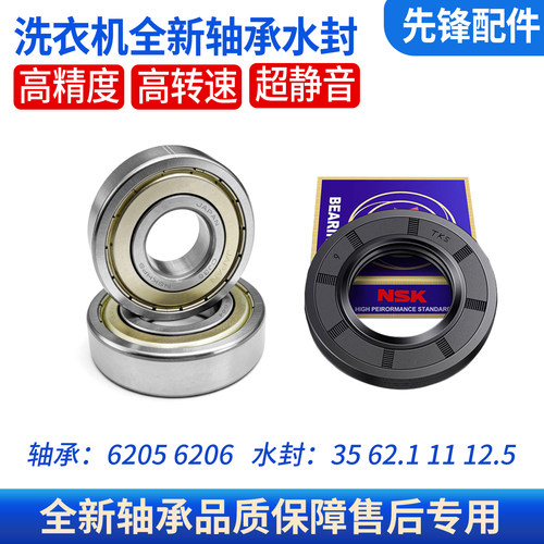 适格兰仕洗衣机XQG60-Q712 Q7312 F7312V F7612V 轴承水封