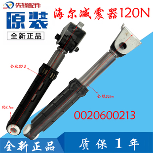 适海尔洗衣机滚筒0020600213减震器 EG100B108S XQG100-BD36J全新