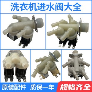 四头005G进水阀270B电磁阀 三 适美 小天鹅滚筒洗衣机FPS180G1两