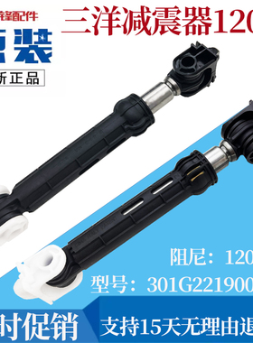 适用三洋惠而浦滚筒洗衣机吊杆减震器301G221900006 120N减震器