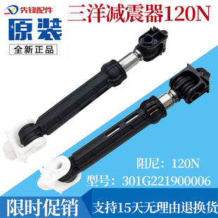 适用三洋惠而浦滚筒洗衣机吊杆减震器301G221900006 120N减震器