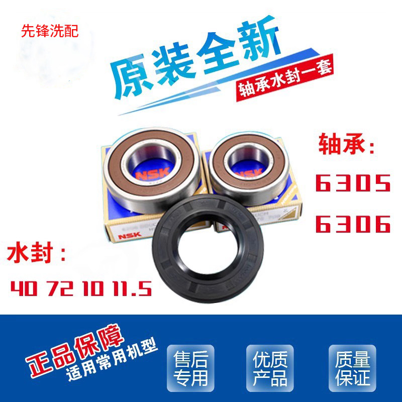 海尔滚筒洗衣机轴承水封耐磨损