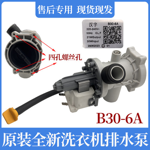 适用小天鹅美的洗衣机TG80-1226E排水泵MD100VT13DS5电机B30-6A