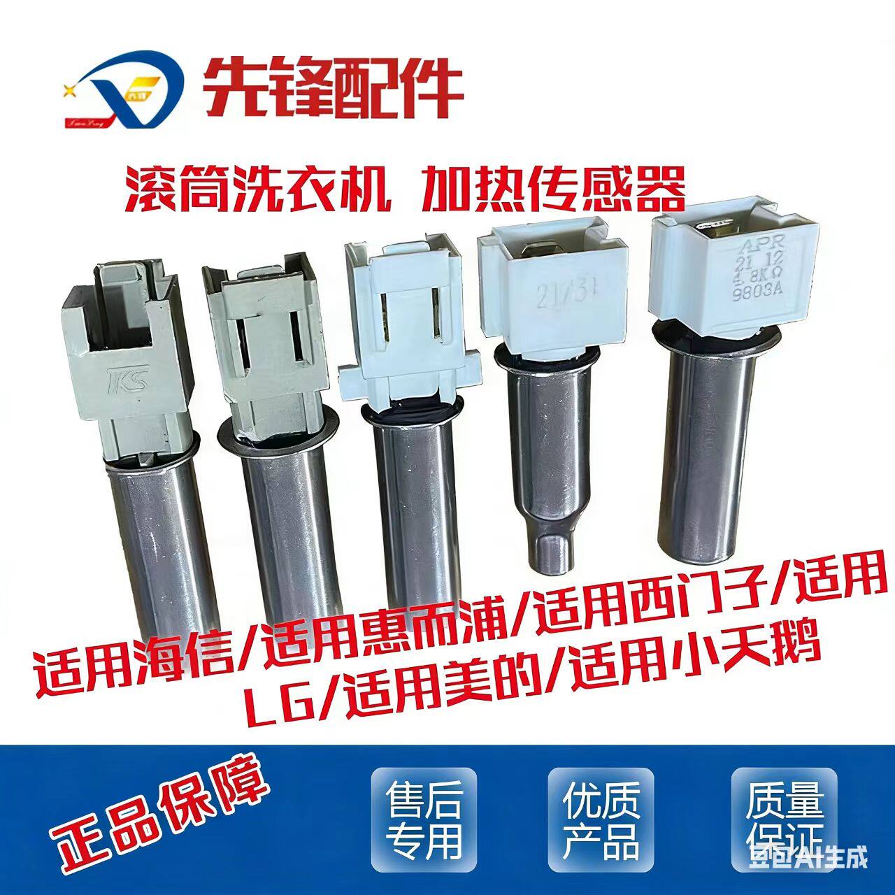 适用美的小天鹅西门子海信惠而浦LG滚筒洗衣机水温烘干温度传感器图片