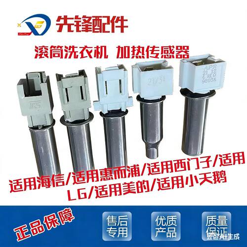 适用美的小天鹅西门子海信惠而浦LG滚筒洗衣机水温烘干温度传感器