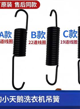适用美的小天鹅滚筒洗衣机悬挂弹簧挂钩吊钩挂簧减震吊簧原装配件