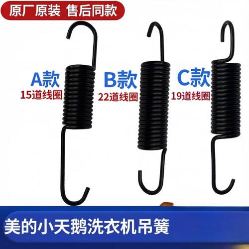 适用美的小天鹅滚筒洗衣机悬挂弹簧挂钩吊钩挂簧减震吊簧原装配件