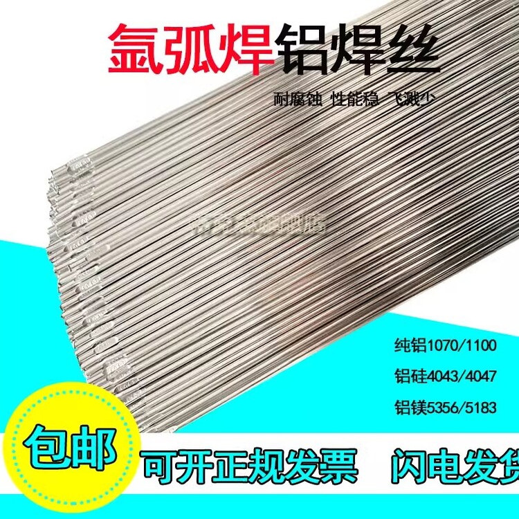 铝焊丝ER6061铝合金ER6063氩弧焊ER5052/5087TIG 盘丝直条2.0/2.4