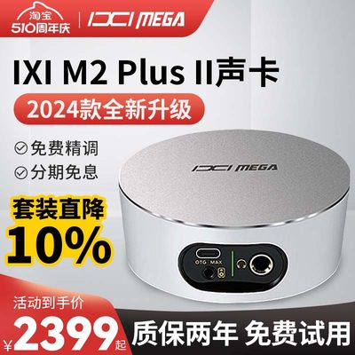 IXIM2plus声卡官方旗舰店