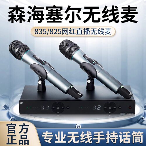 森海塞尔麦克风话筒户外直播设备