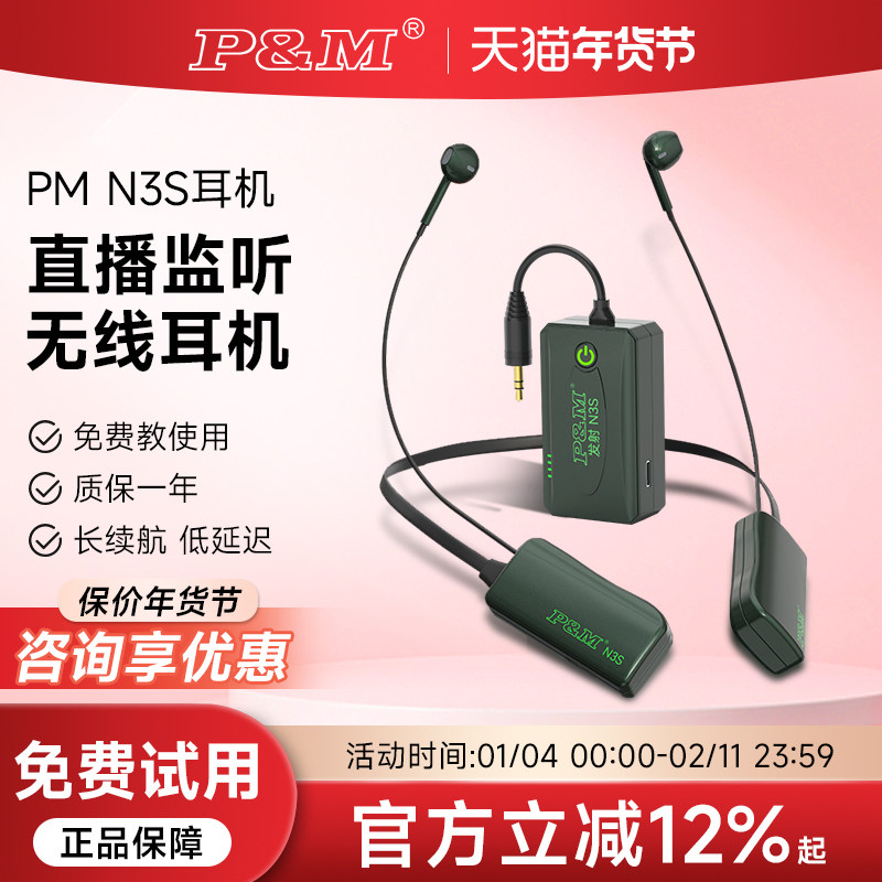 PM N3S旗舰店网红耳机同款直播无线监听耳机挂脖式户外声卡专用