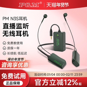 PM N3S旗舰店网红耳机同款直播无线监听耳机挂脖式户外声卡专用