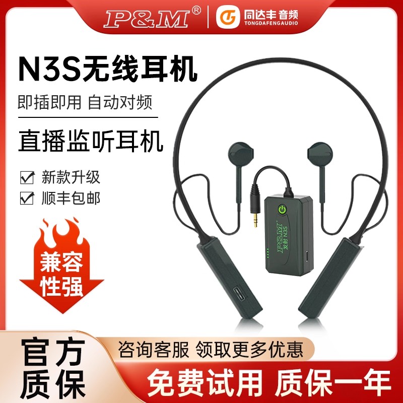 专业无线直播监听耳机网红同款