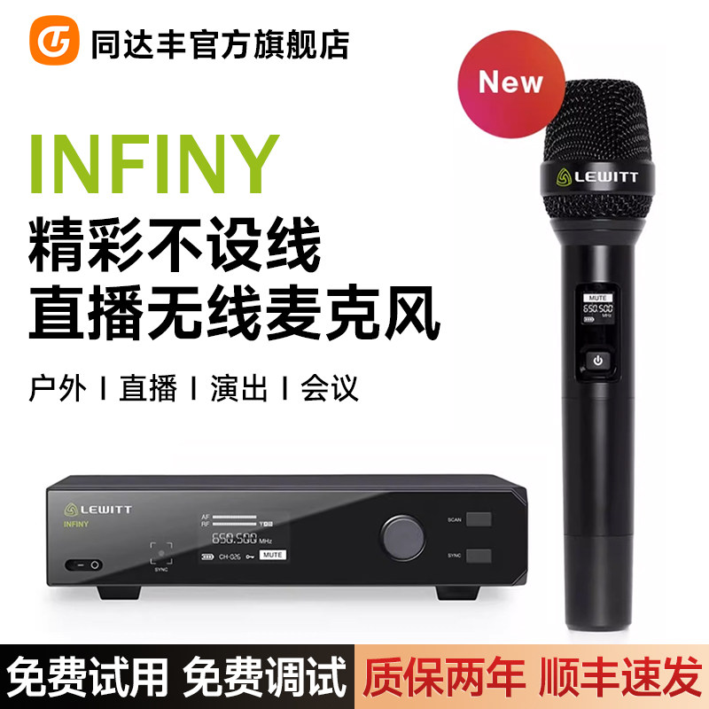 莱维特INFINY无线麦克风电脑手机直播声卡专业级一拖一高端话筒