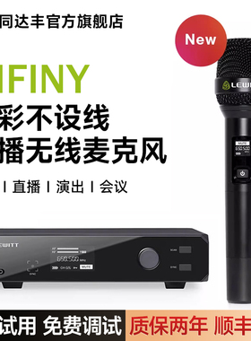 莱维特INFINY无线麦克风电脑手机直播声卡专业级一拖一高端话筒