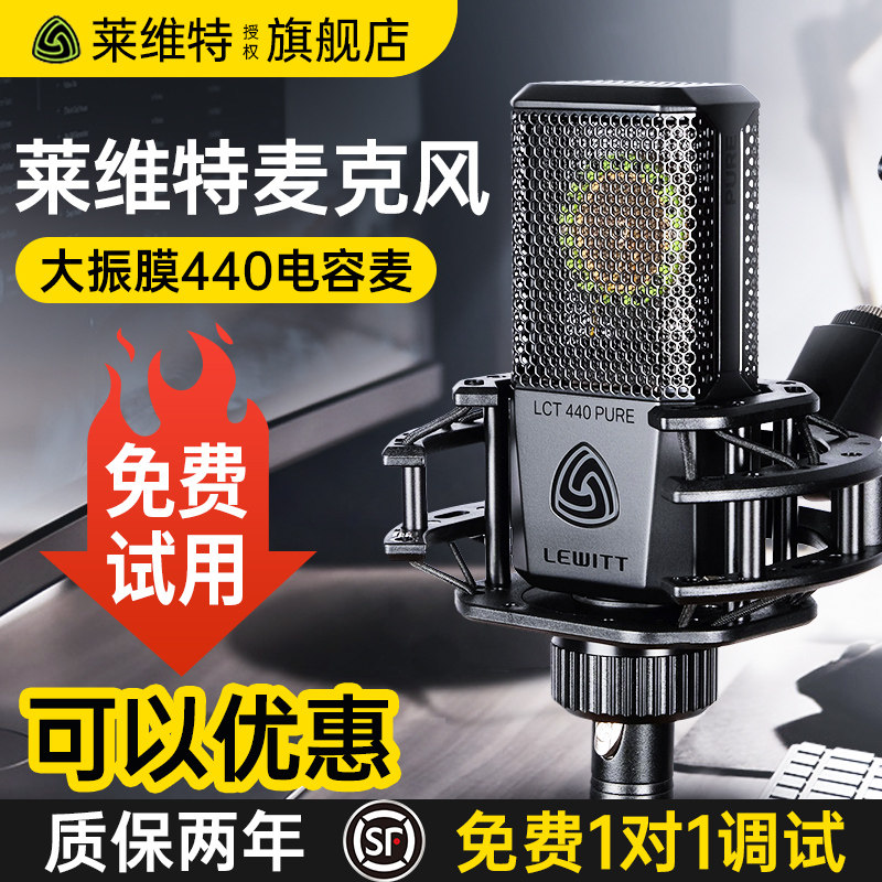 莱维特麦克风lct440pro官方旗舰店声卡话筒k歌直播全套唱歌专用
