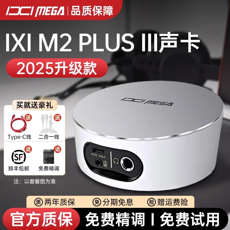IXIM2plus声卡官方旗舰店