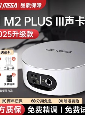 IXI MEGA M2plus三代新款电脑直播声卡麦克风专用k歌外置声卡套装