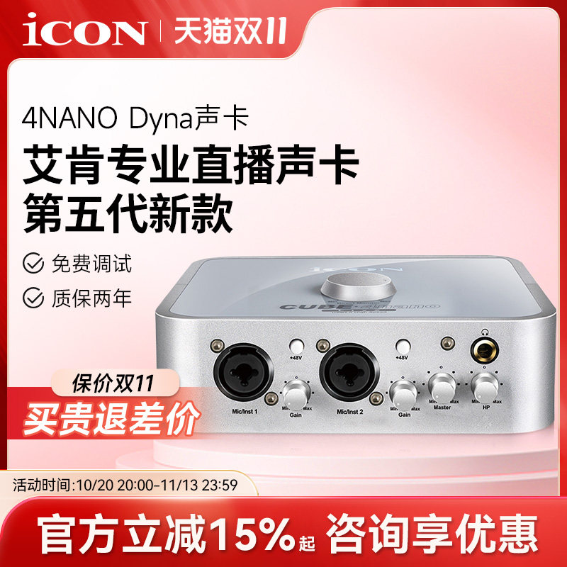 艾肯icon 4nano声卡五代官方旗舰店直播设备全套电脑手机唱歌套装