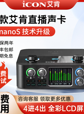 艾肯4nanos第六代电脑手机直播唱歌录音K歌网红专用声卡设备 ICON
