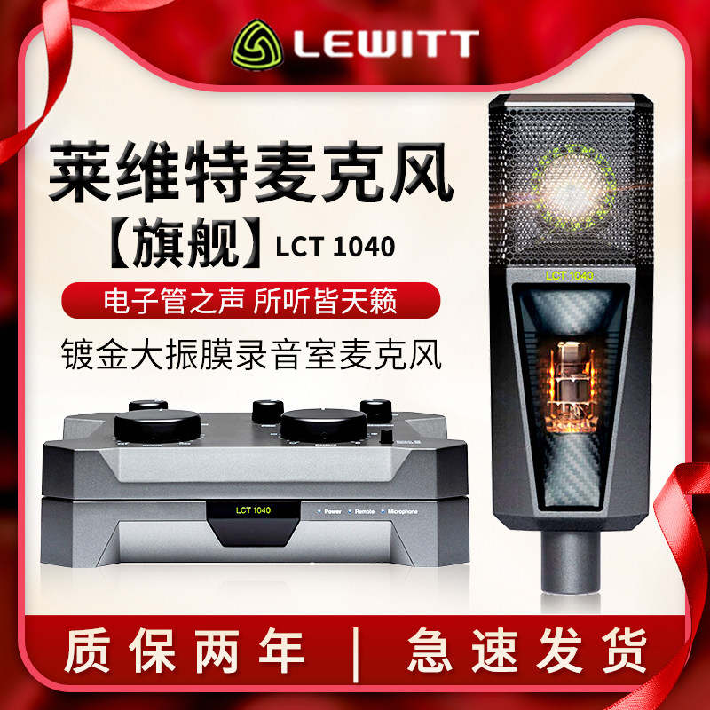 莱维特lct1040麦克风专业唱歌直播设备全套娃娃脸声卡话筒录音棚