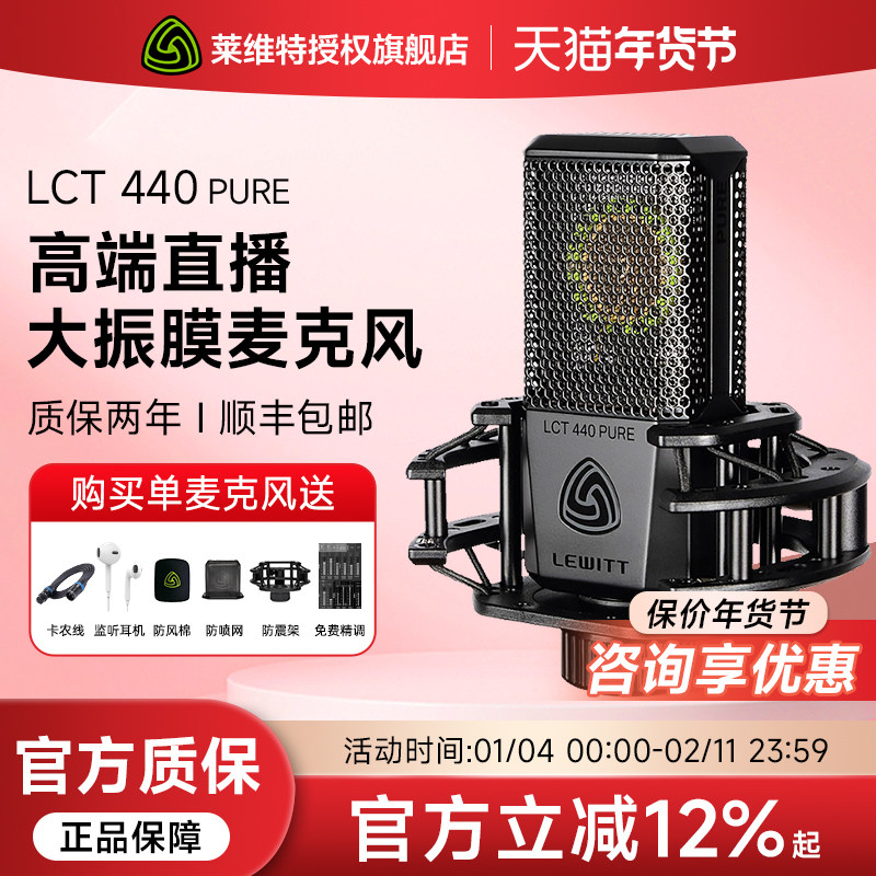 莱维特麦克风lct440官方旗舰店声卡话筒k歌直播全套唱歌专用