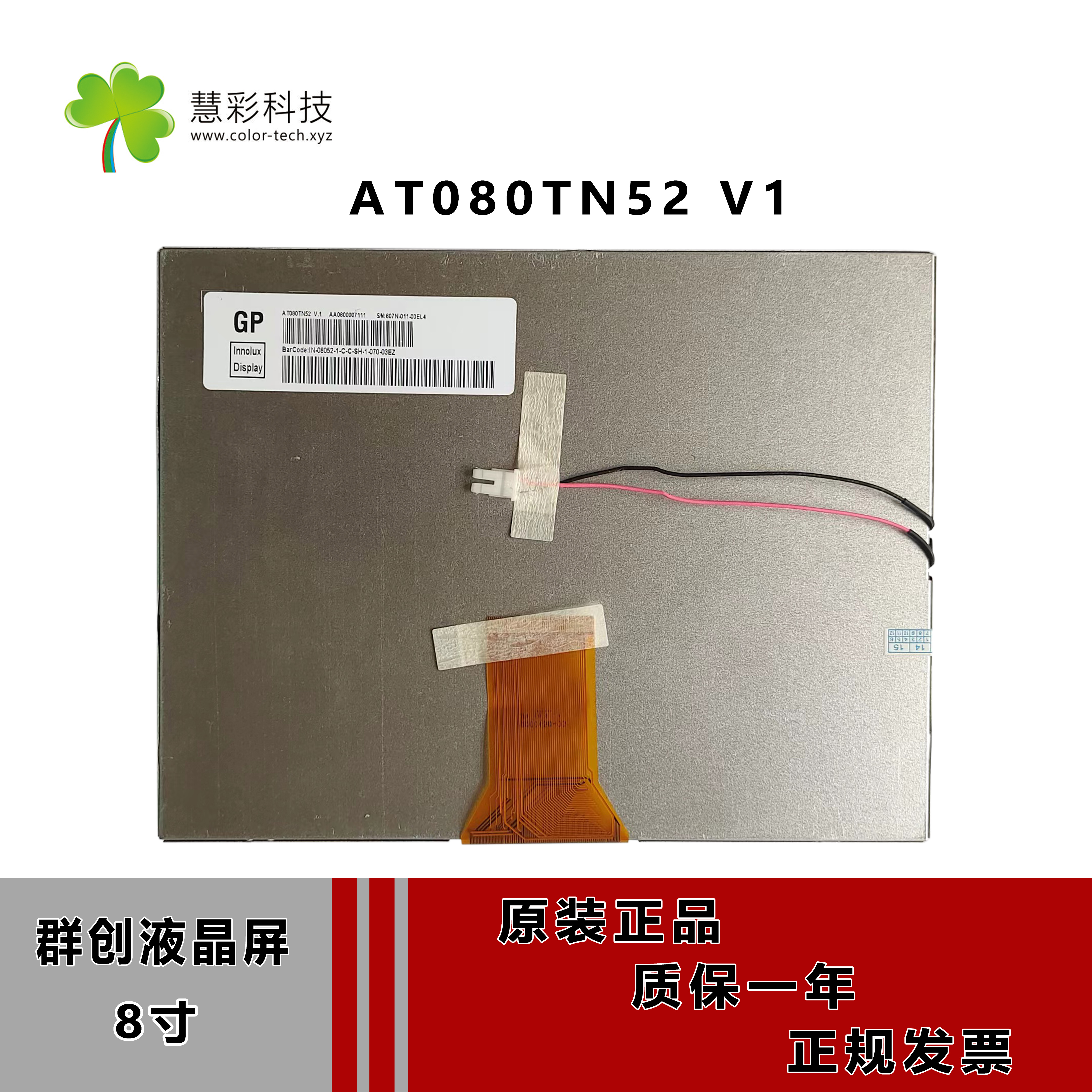 群创8寸工控液晶屏车载导航设备