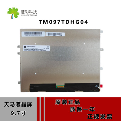 显示屏天马9.7寸全新1024*768LCD