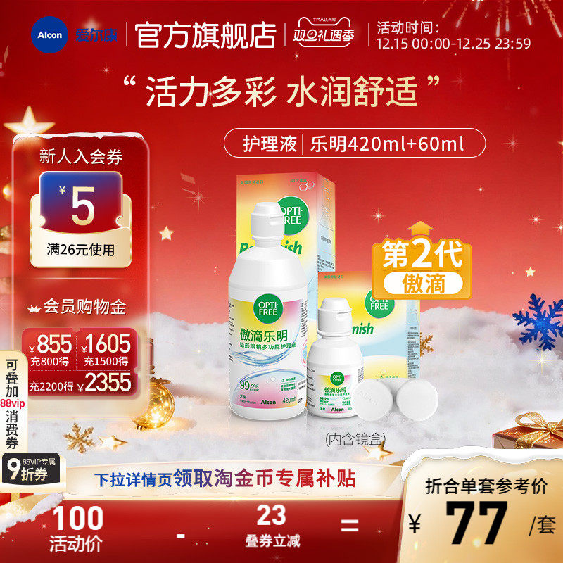 爱尔康傲滴乐明隐形眼镜护理液药水美瞳白片清洗液大小瓶套装