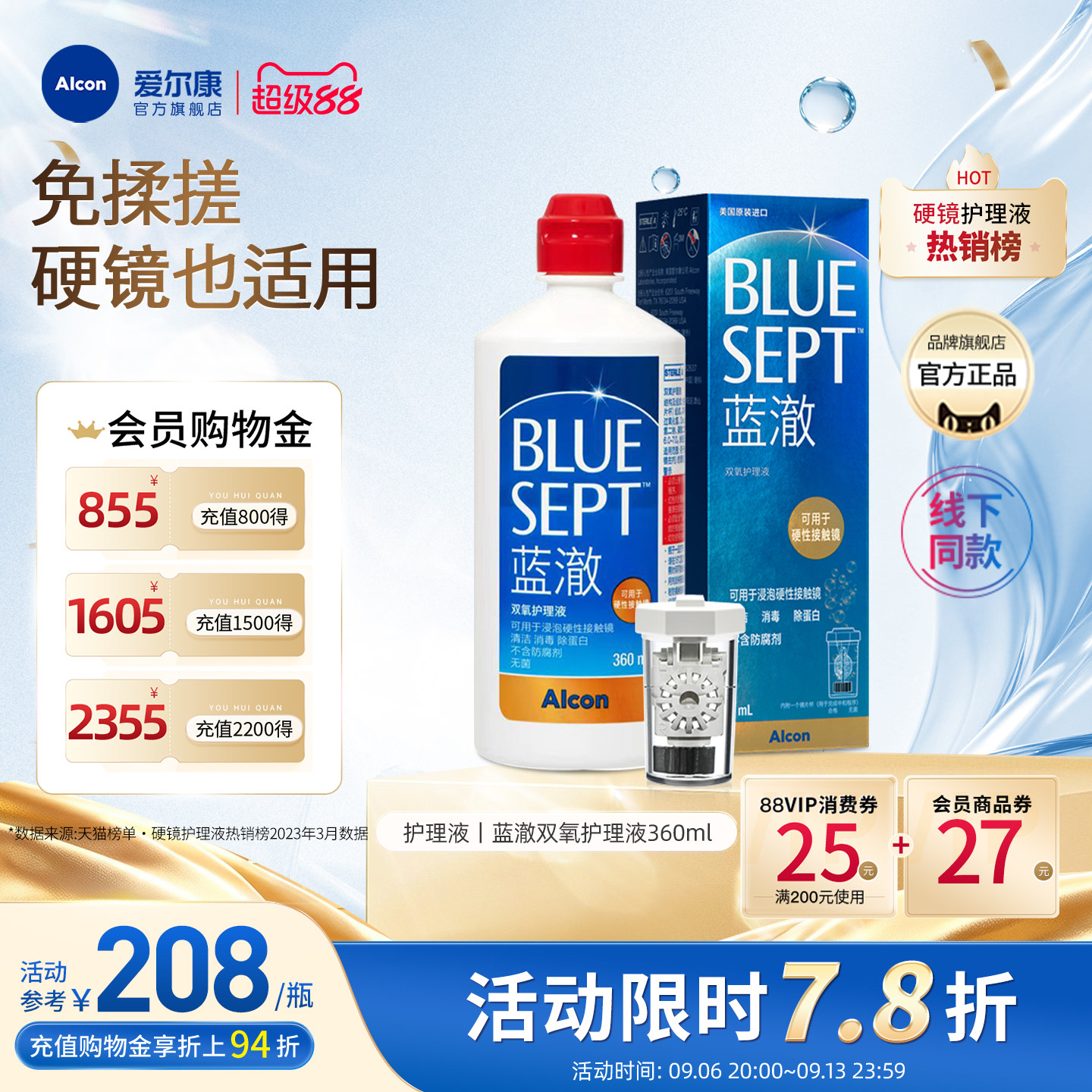 爱尔康蓝澈双氧水硬镜角膜接触镜OK镜护理液360ml中和杯杀菌清洁图片