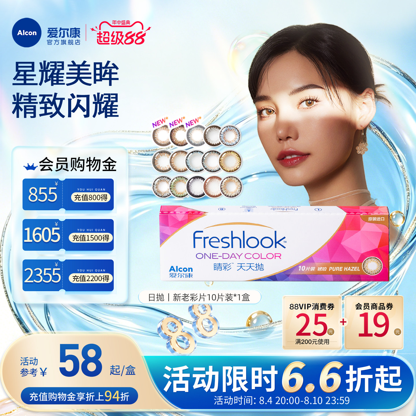 防uv爱尔康隐形眼镜彩色日抛10片