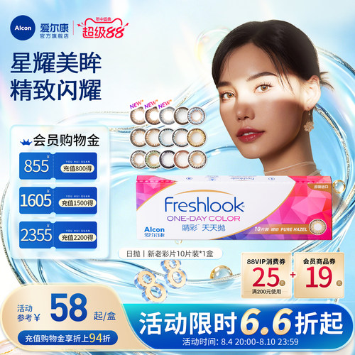 防uv爱尔康隐形眼镜彩色日抛10片