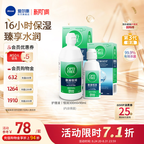 爱尔康傲滴恒润隐形眼镜护理液美瞳清洗液药水套装杀菌保湿进口