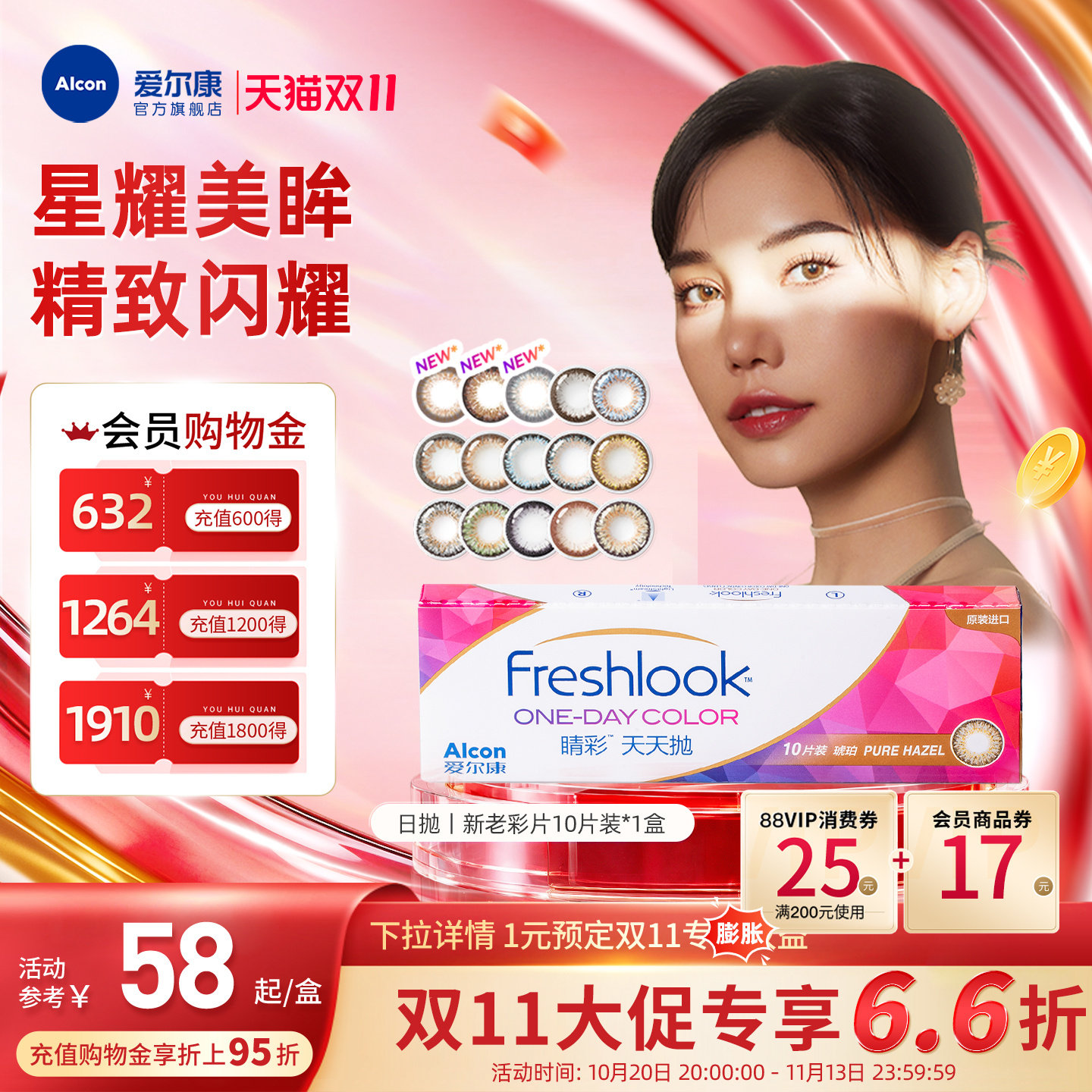 防uv爱尔康隐形眼镜彩色日抛10片