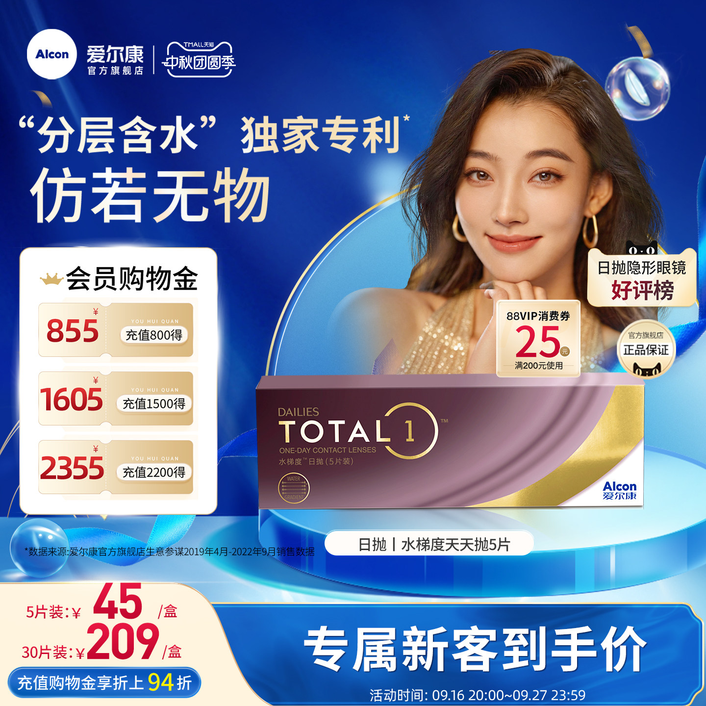 分层含水长时保湿爱尔康隐形眼镜硅水凝胶日抛5片图片