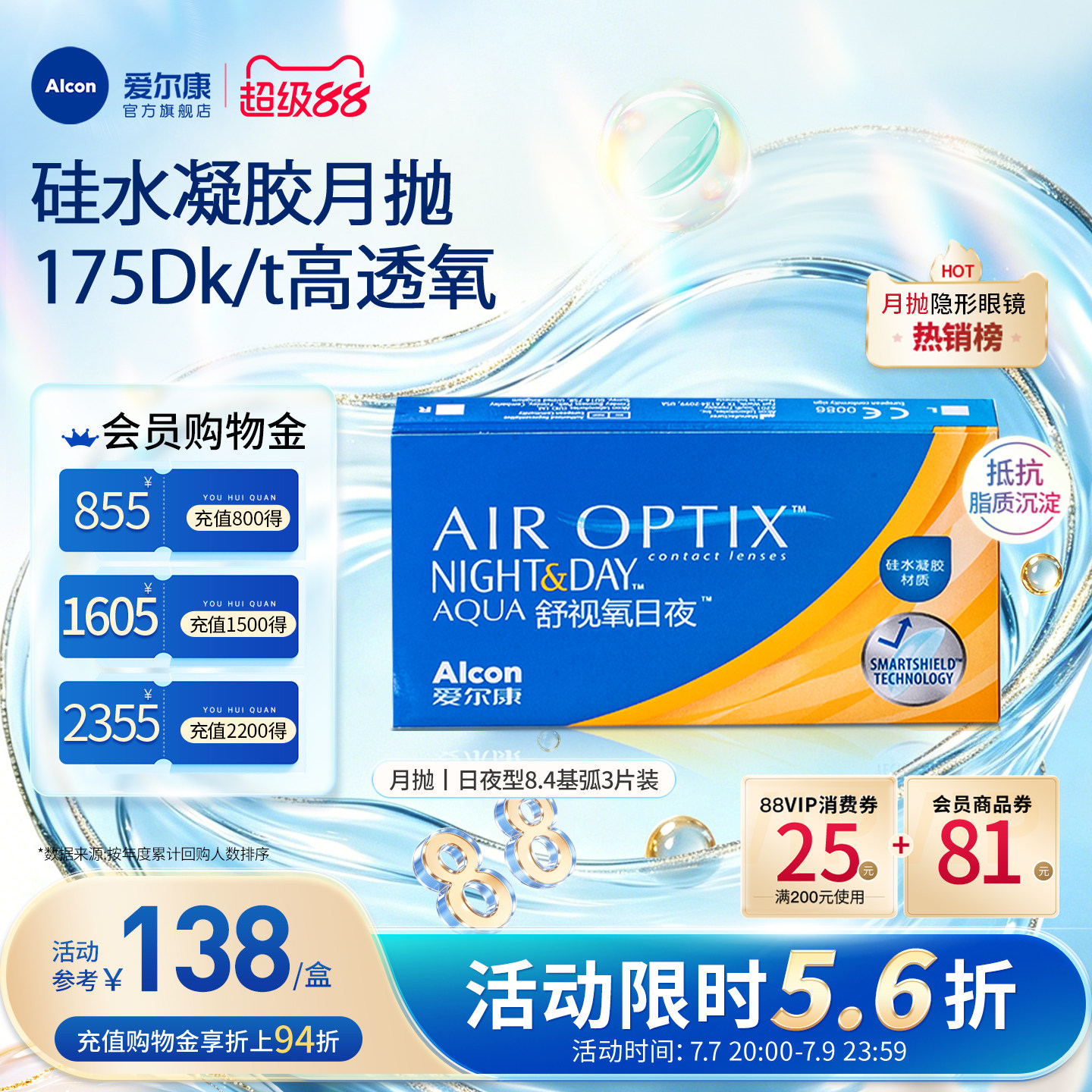 高透氧医用级爱尔康隐形眼镜日夜8.4月抛3片