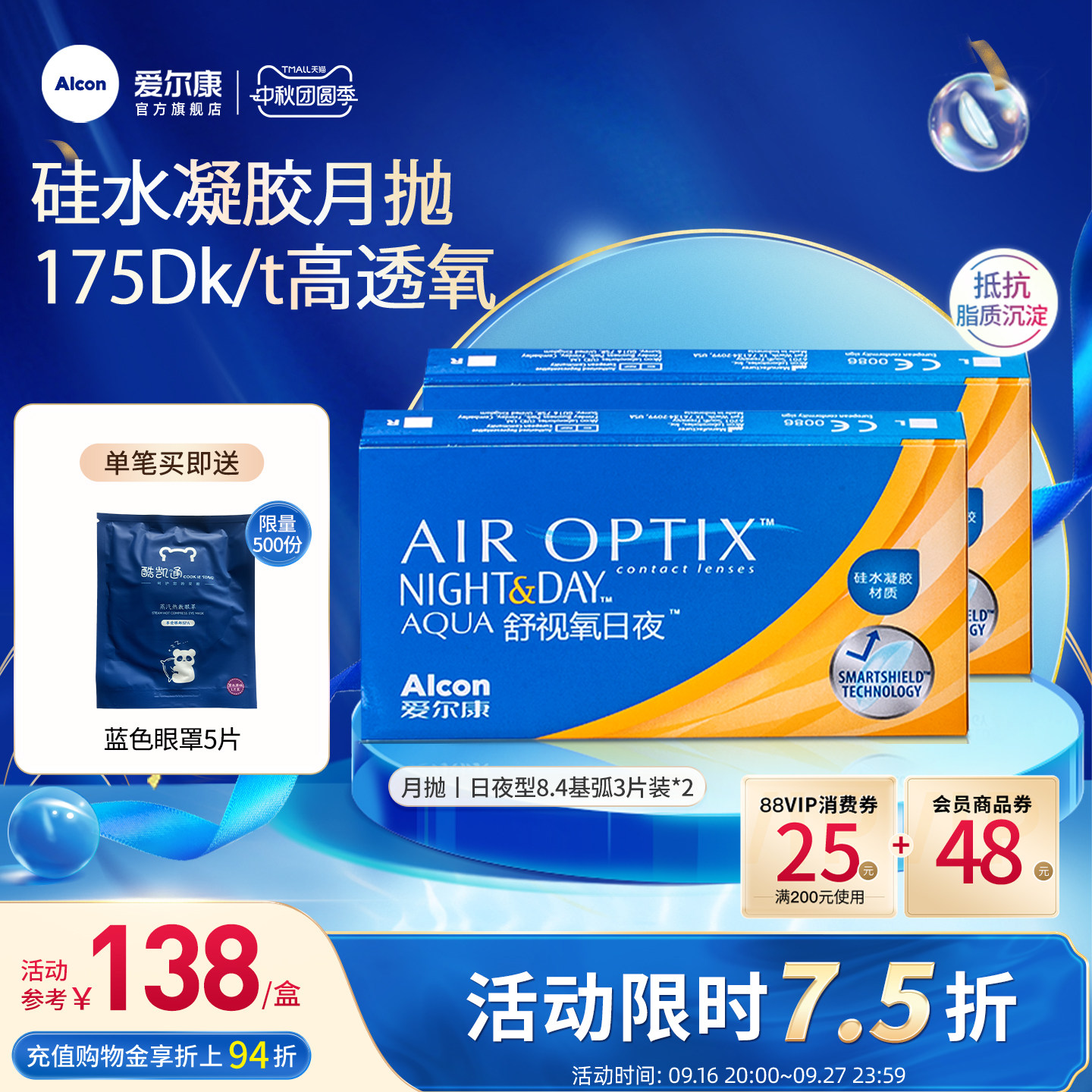 高透氧医用级爱尔康隐形眼镜日夜8.4月抛3片图片