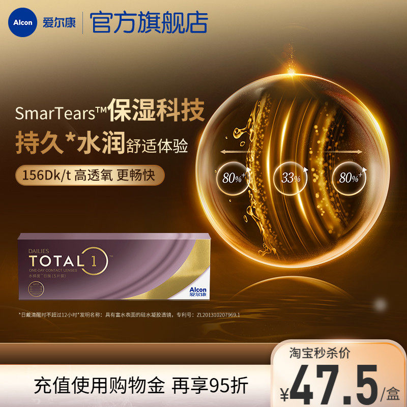 爱尔康水梯度日抛5片装近视隐形眼镜高透氧硅水凝胶透明片一次性