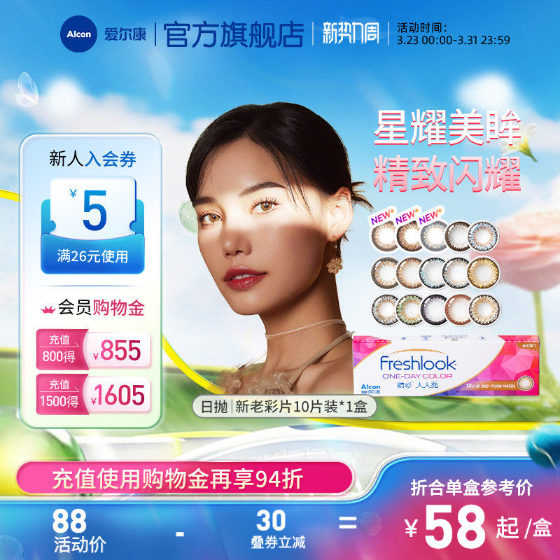 爱尔康美瞳睛彩CC日抛10片装彩色近视隐形眼镜大小直径男女学生
