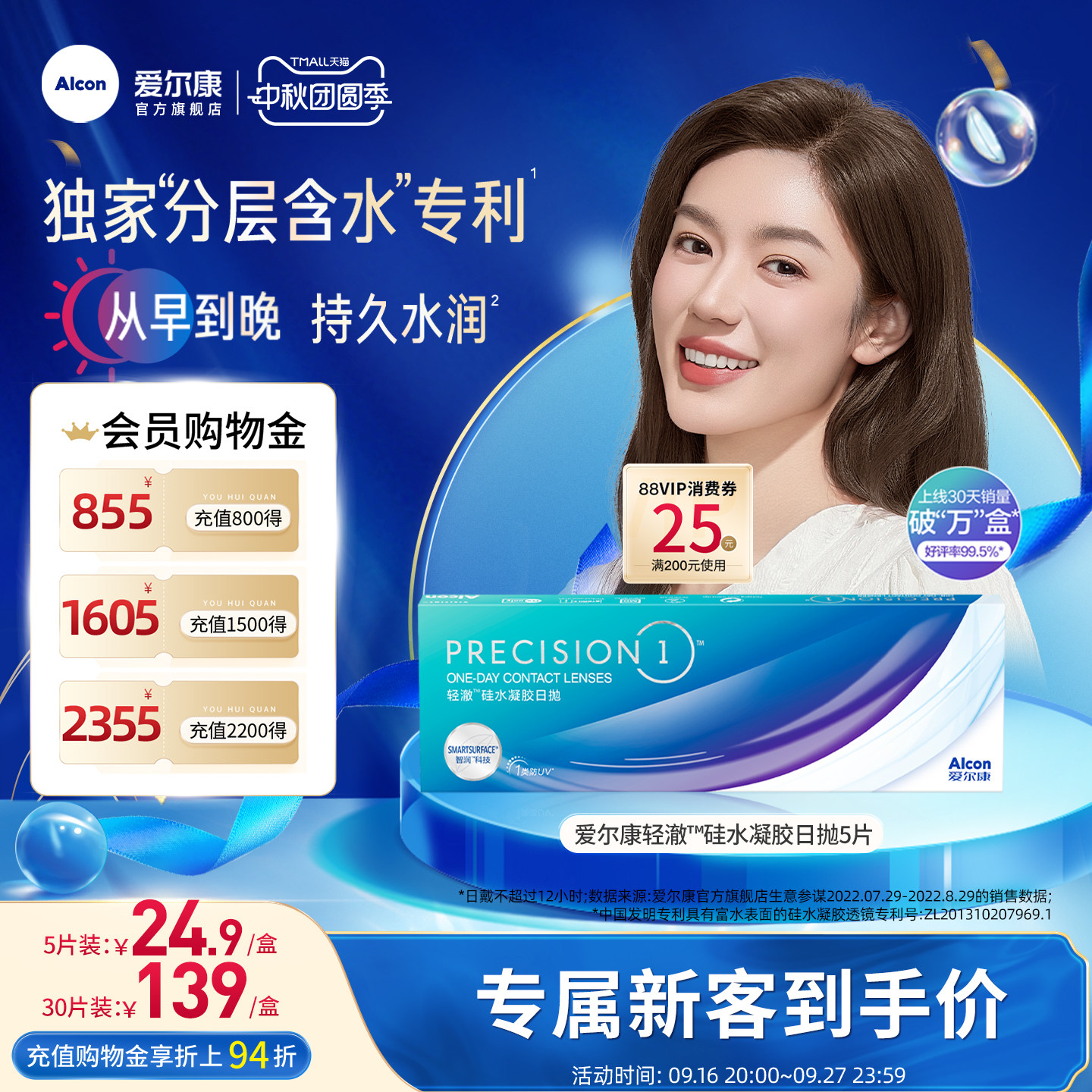 分层含水爱尔康隐形眼镜硅水凝胶轻澈日抛5片装图片