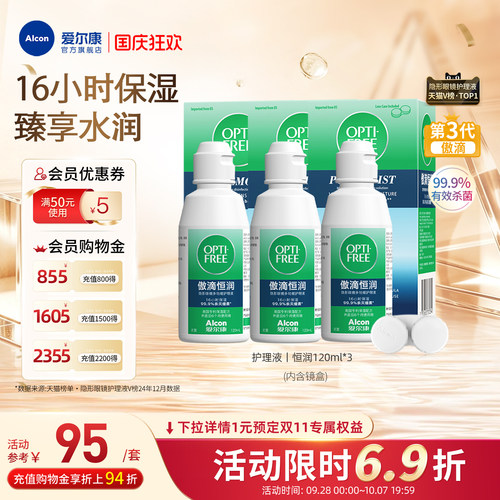 爱尔康傲滴恒润隐形眼镜护理液120ml清洗药水清洁杀菌露营旅行