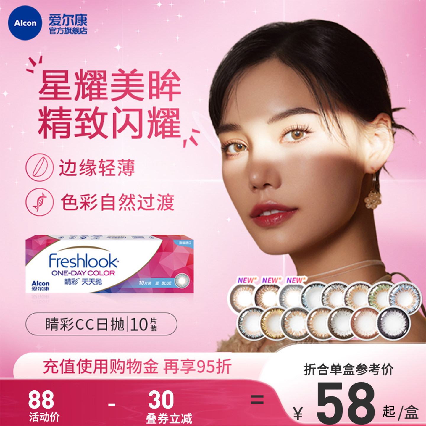 防uv爱尔康隐形眼镜彩色日抛10片