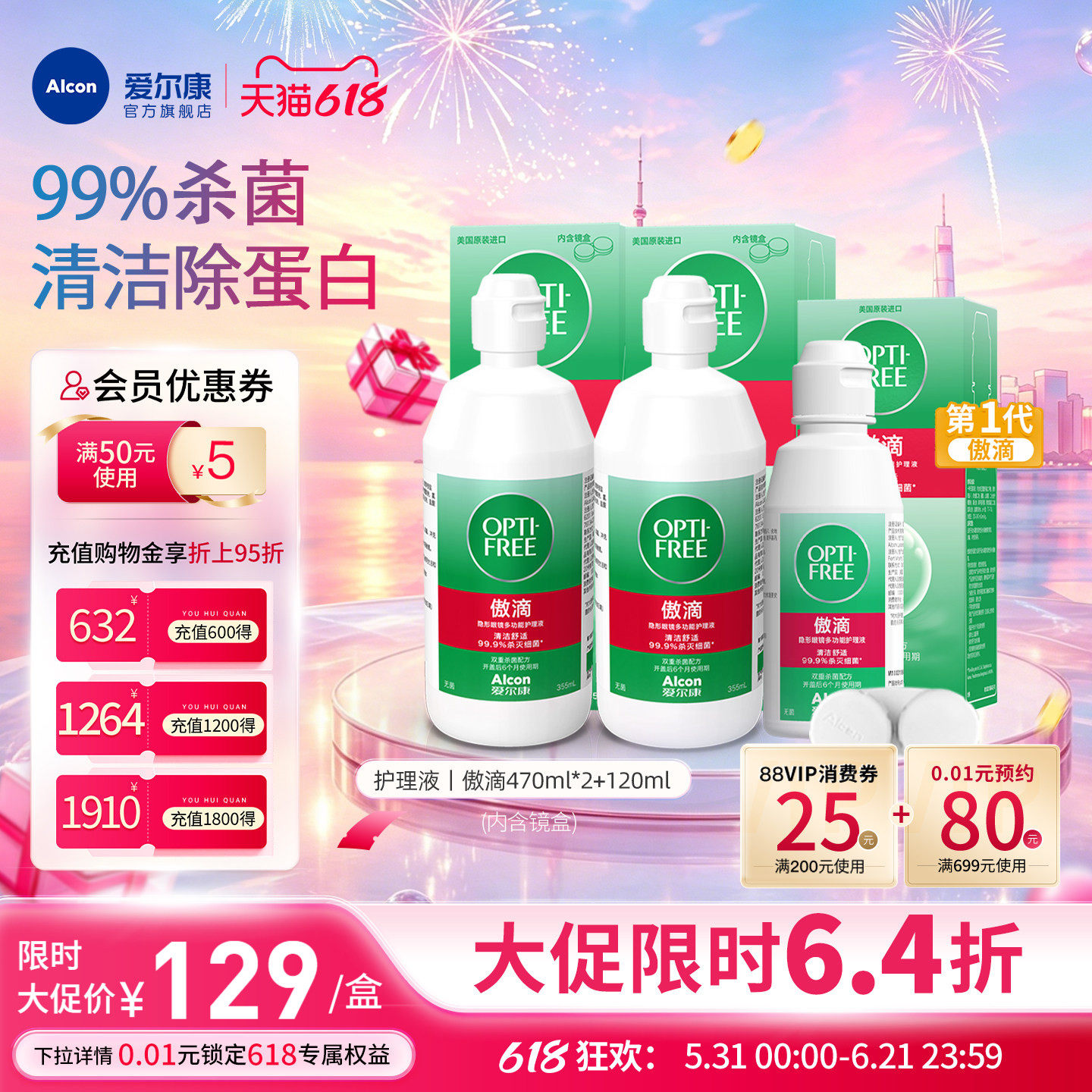 爱尔康傲滴隐形眼镜护理液美瞳清洁除蛋白消毒杀菌旅行装原装进口