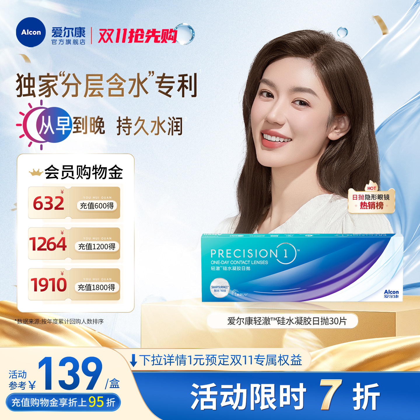 爱尔康轻澈日抛进口硅水凝胶分层含水近视隐形眼镜30片装户外运动
