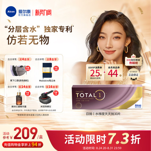 分层含水长时保湿爱尔康隐形眼镜硅水凝胶日抛30片